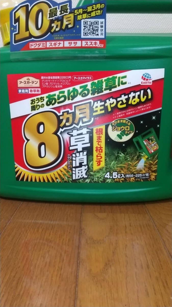 2個セット アース製薬 アースカマイラズ 除草剤