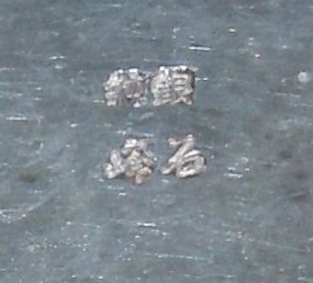 純銀・銀製 純銀 ぐい呑み 人間国宝 奥山峰石作 約87g | www