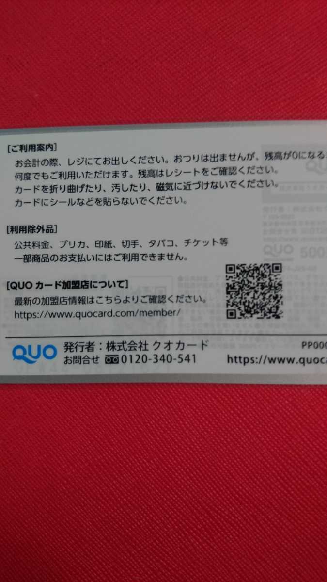  unused ... QUO card 