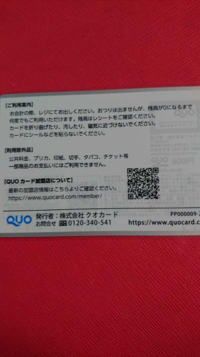  unused leaf month .. QUO card 