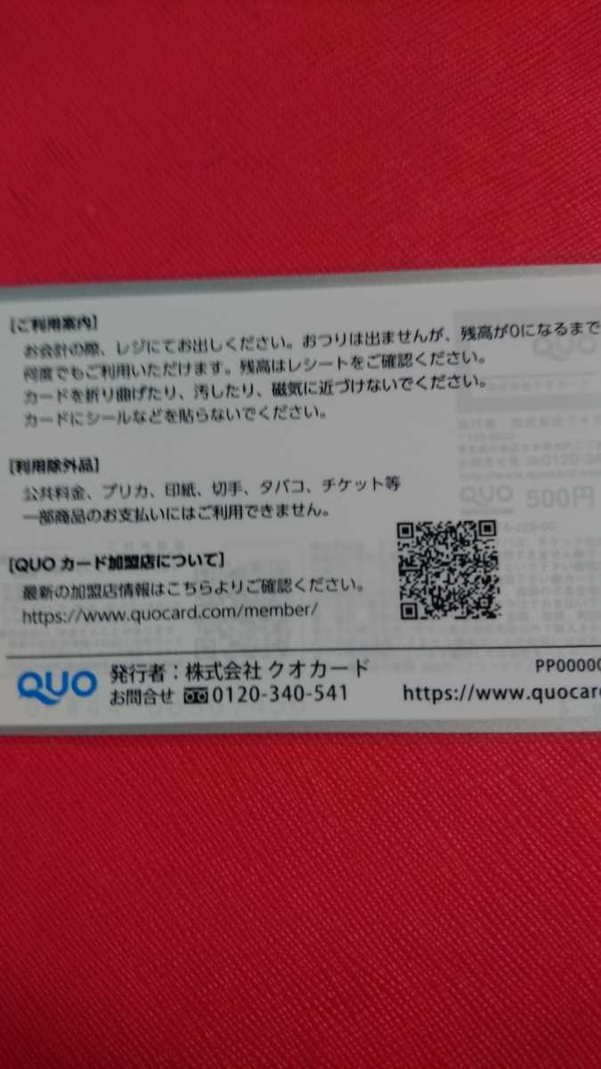  unused new ... QUO card 