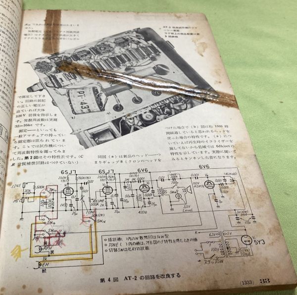  radio . sound 1958 year 9 month number special collection tape recorder technology .. ohm company / tape recorder tape recorder technology 