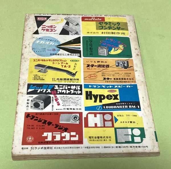  radio technology 1958 year 3 month number special collection Hi-Fi tape recorder radio technology company high fai tape recorder solid tereko