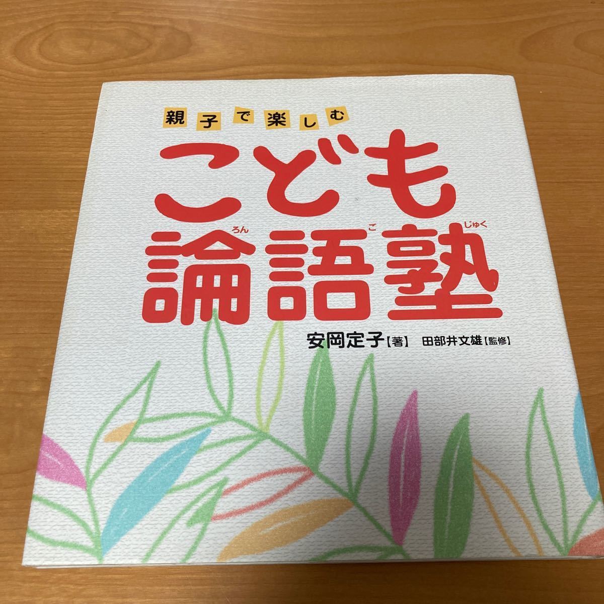 こども論語塾kodo-mall(こどもーる)／ポプラ社公式通販サイト