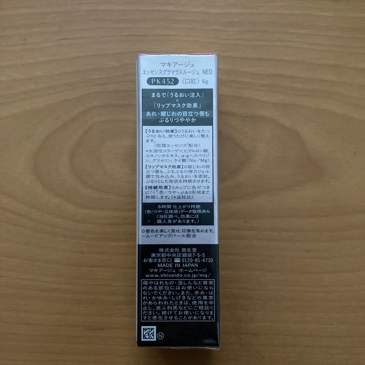 資生堂 マキアージュ　エッセンスグラマラスルージュNEO 限定カラーPK452 未開封品