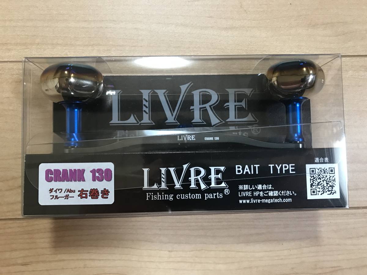 メール便送料無料 【LIVRE】CRANK × 130 【DSKFGS LIVRE限定】CRANK130