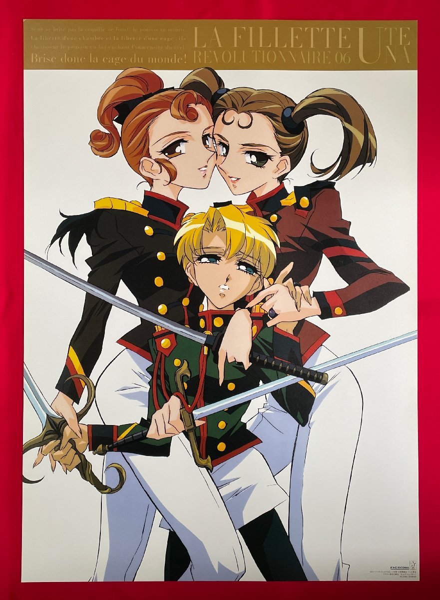 B2サイズ アニメポスター 少女革命ウテナ 購入特典用 非売品 B2サイズ アニメポスター 少女革命ウテナ 購入特典用 非売品