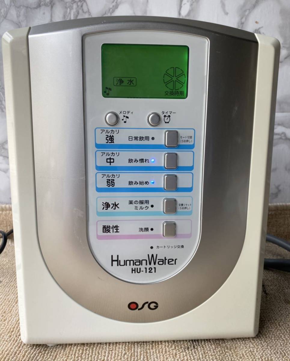 OSG HumanWater ヒューマンウォーター HU-121 連続電解水生成器 現状品