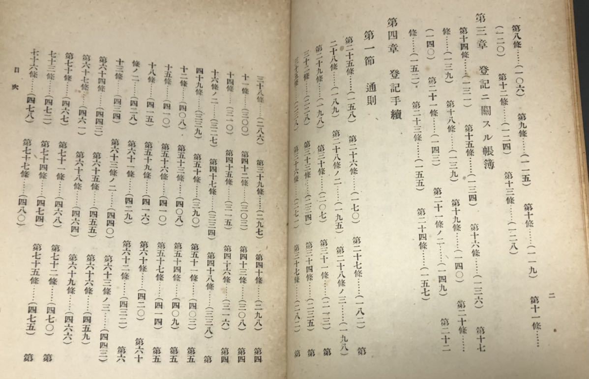 大6[増訂不動産登記法正解]法令叢書第一編 三宅徳業 818,138P_画像6