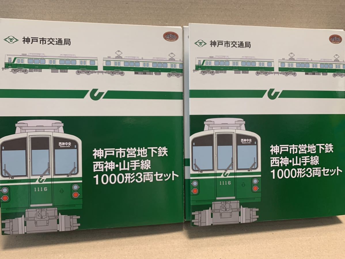 お気に入り】 鉄道コレクション 神戸市営地下鉄西神・山手線1000系3両 
