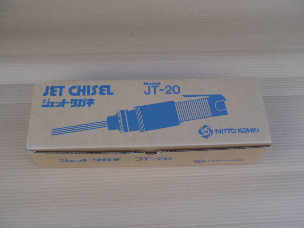 ☆送料込☆日東工器 JT-20 ジェットタガネ ☆未使用品 www