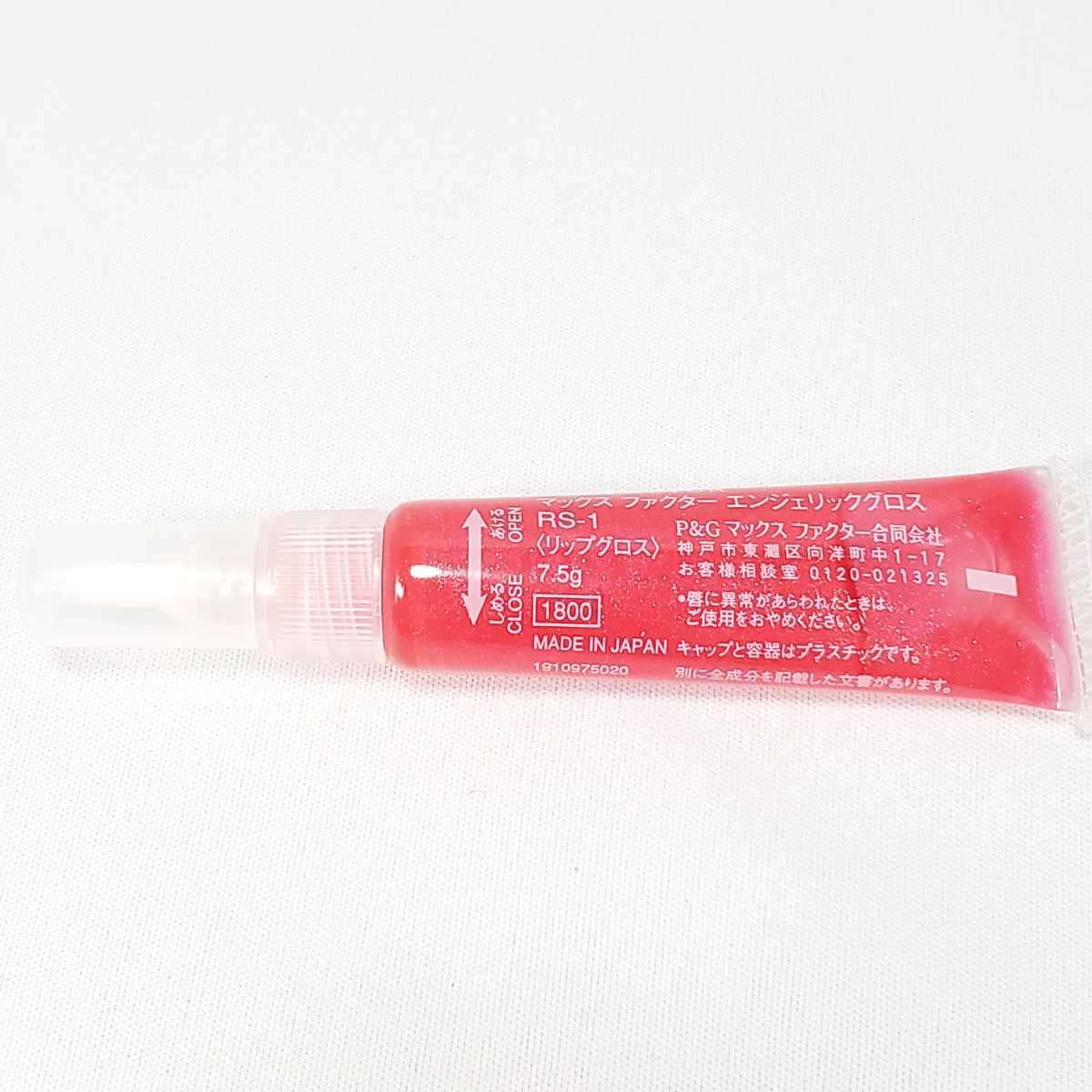 MAXFACTOR Max Factor dark red .lik gloss RS-1( lip gloss )7.5g unused goods 