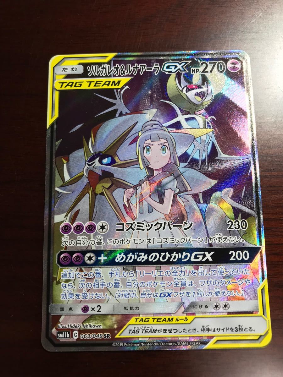 ポケモンカード ソルガレオ&ルナアーラGX SR SA|Yahoo!フリマ(旧