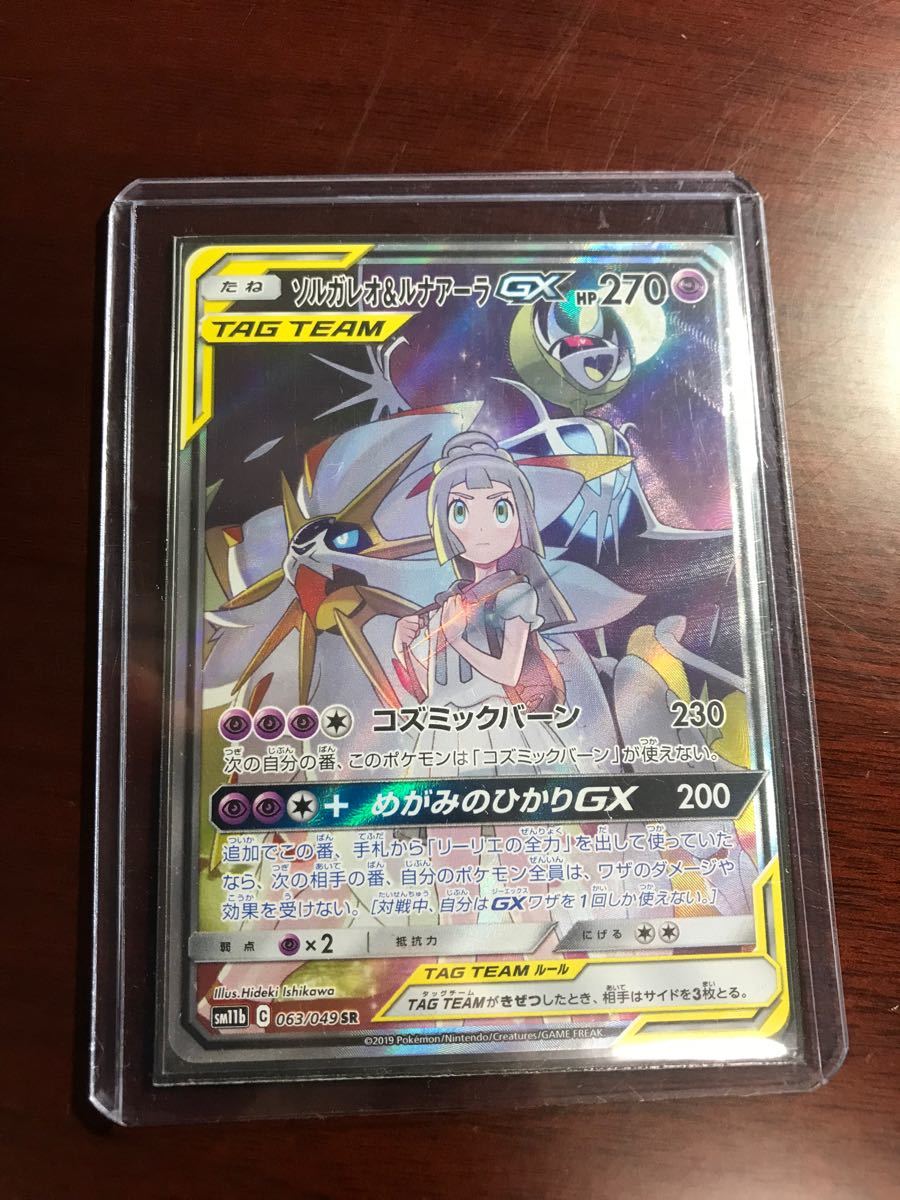 ポケモンカード ソルガレオ&ルナアーラGX SR SA|Yahoo!フリマ(旧