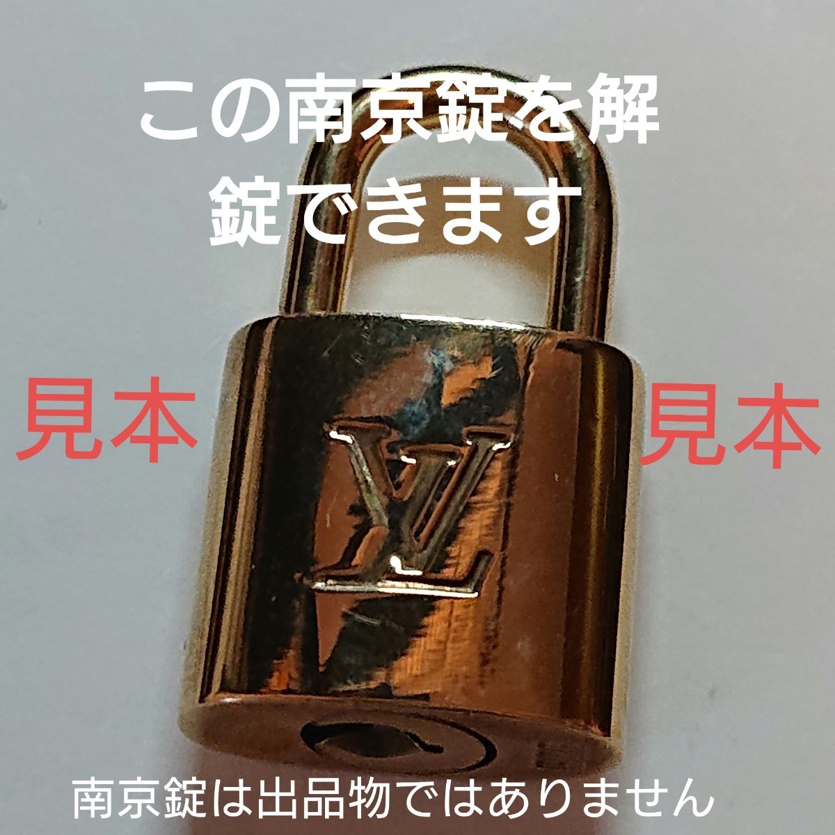 Louis Vuitton 303番 南京錠 鍵 ルイヴィトン ゴールド 解錠 キー  パドロック  カデナ スペアキー