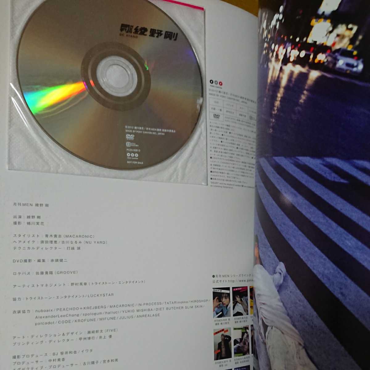 月刊MEN 綾野剛』DVD付中古本 蜷川実花 の商品詳細 月刊MEN 綾野剛』DVD付中古本 蜷川実花 の商品詳細