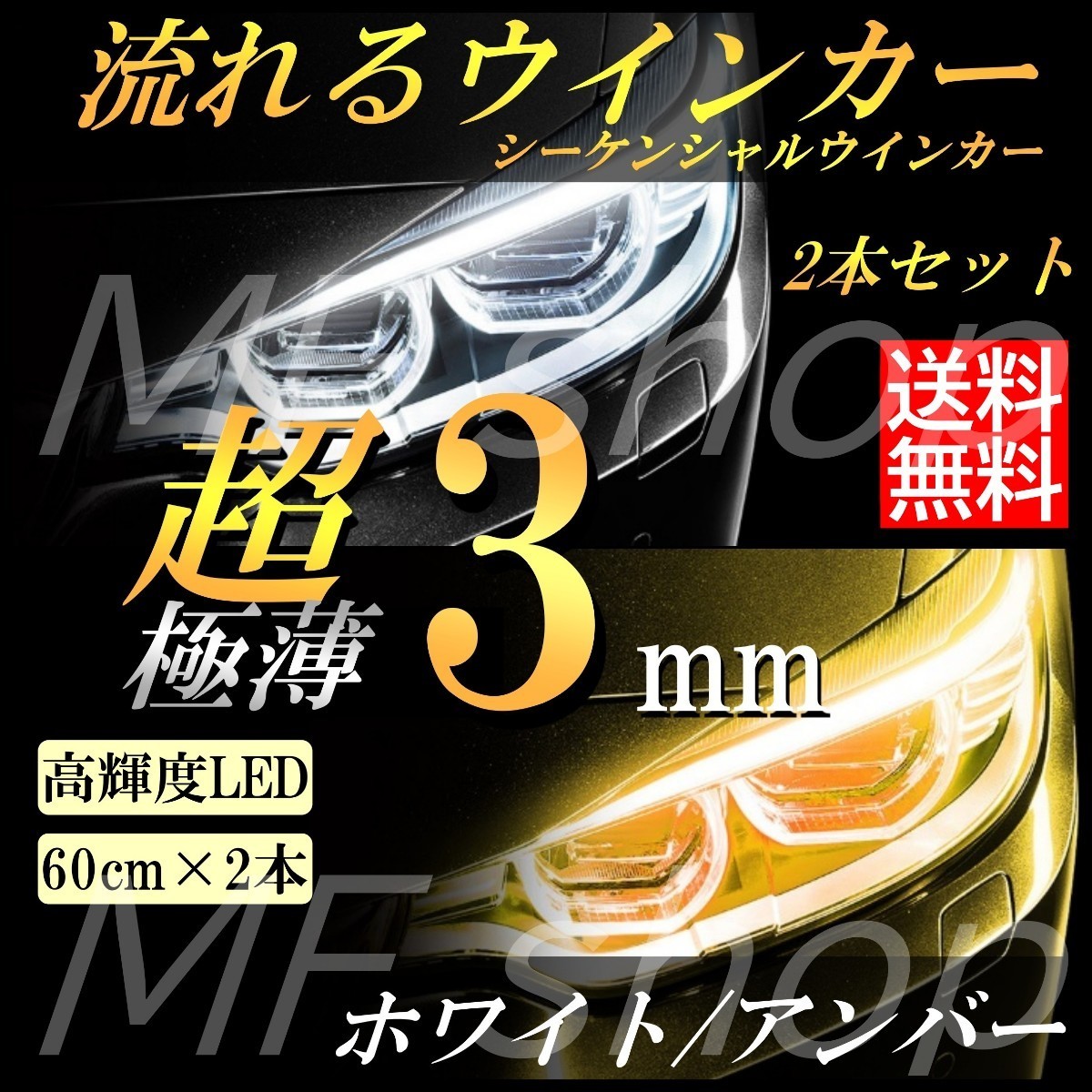 売れ筋新商品 ☆愛車をドレスUP♪驚くほど綺麗に美しく流れる発光