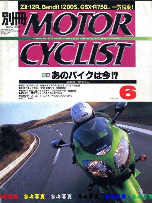 別冊モーターサイクリスト2000/6■ビンセント/HDツインカム88/ホンダRC6気筒/ヘスケス/RE5/XN85/ビモータSB2/スズキDR-Z400S_画像1