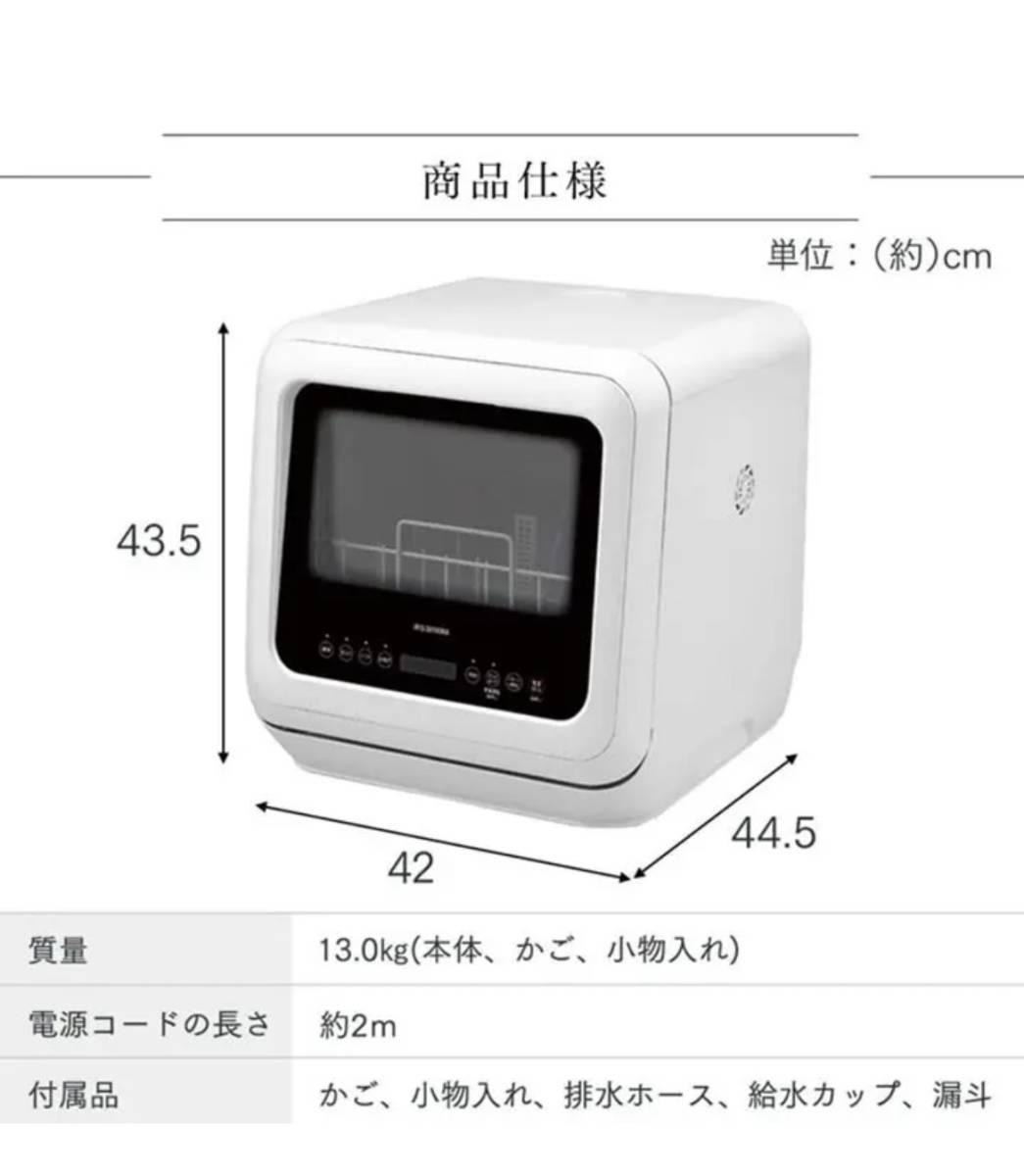 【新品未開封品】アイリスオーヤマ 食洗機 PZSH5TW 送料込