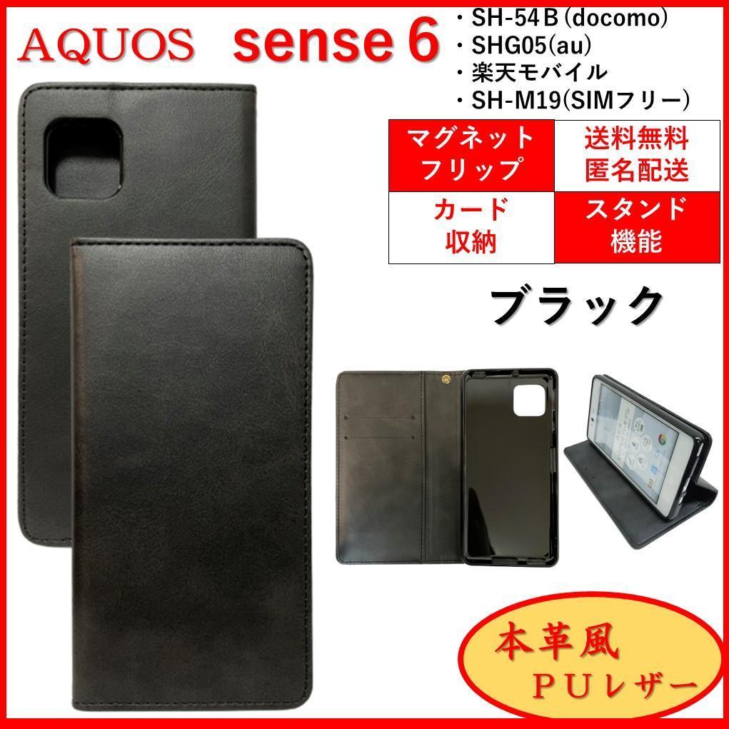 AQUOS sense 6 アクオス センス スマホケース 手帳型 スマホカバー カードポケット カード収納 オシャレ シンプル　レザー風 ブラック_画像1