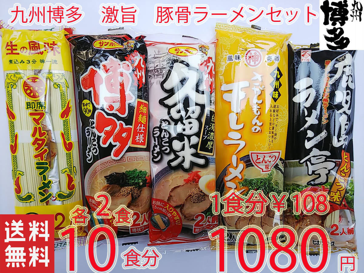 セット】 売れてます 九州博多豚骨らーめんセット人気セット 200食分 5