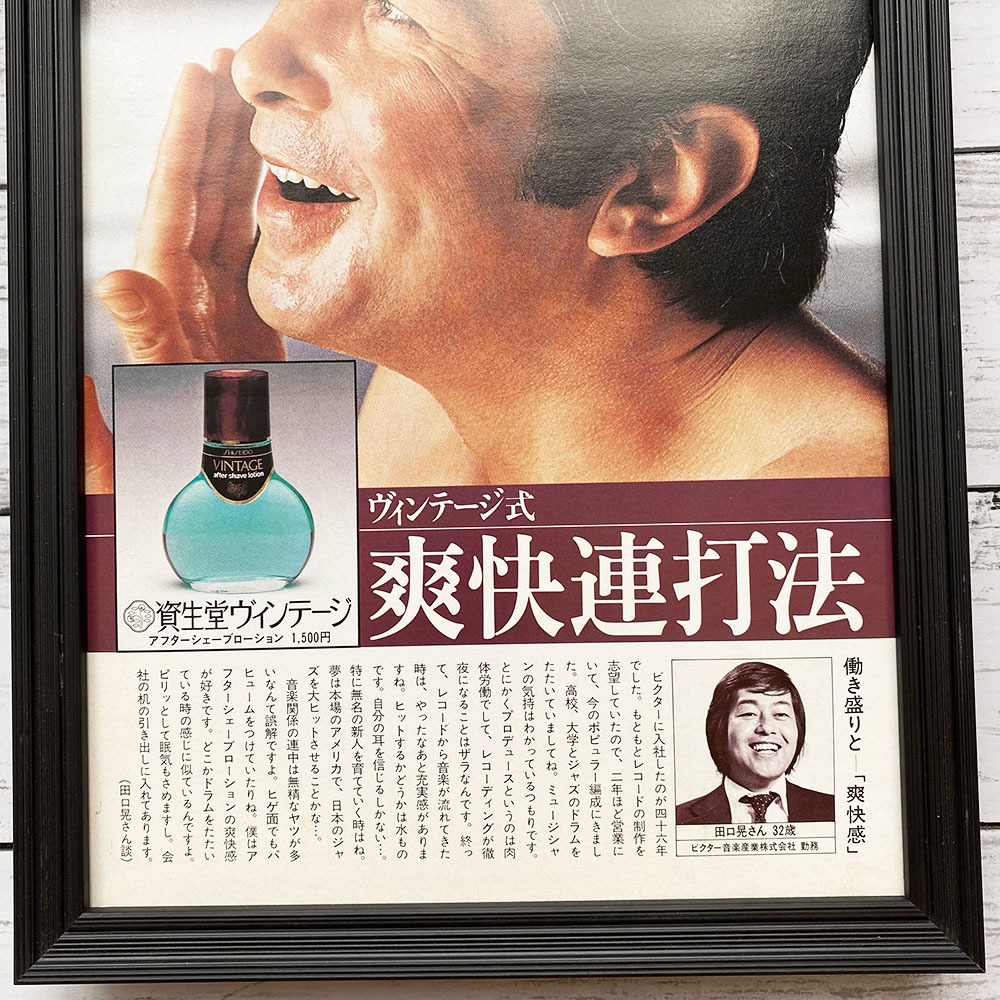 額装品◆資生堂 ヴィンテージ SHISEIDO VINTAGE 岡田真澄 /80年代/昭和ポスター風広告/A4サイズ額入り/アートフレーム　YP21-1_画像3