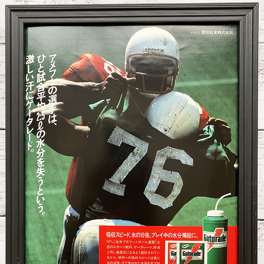 額装品◆Gatorade ゲータレード アメフト /80年代/昭和ポスター風広告/A4サイズ額入り/アートフレーム　YP21-1_画像2