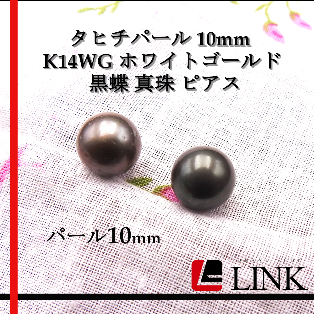 未使用品】K14WG ピアス 黒蝶 真珠 パール 10mm ゴールド-