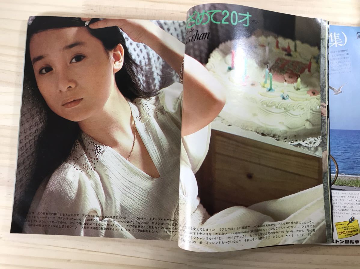 明星 【2冊セット】 1975年 10月号 1976年 3月号 岡田奈々 明星 【2冊セット】 1975年 10月号 1976年 3月号 岡田奈々