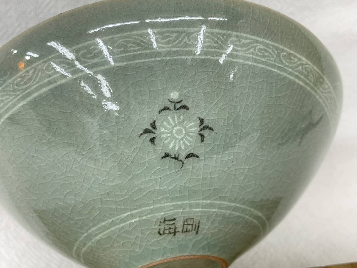 人間文化財】 海剛 柳根瀅 陶磁 高麗青磁 青磁 茶碗 茶道具 柳海剛 共