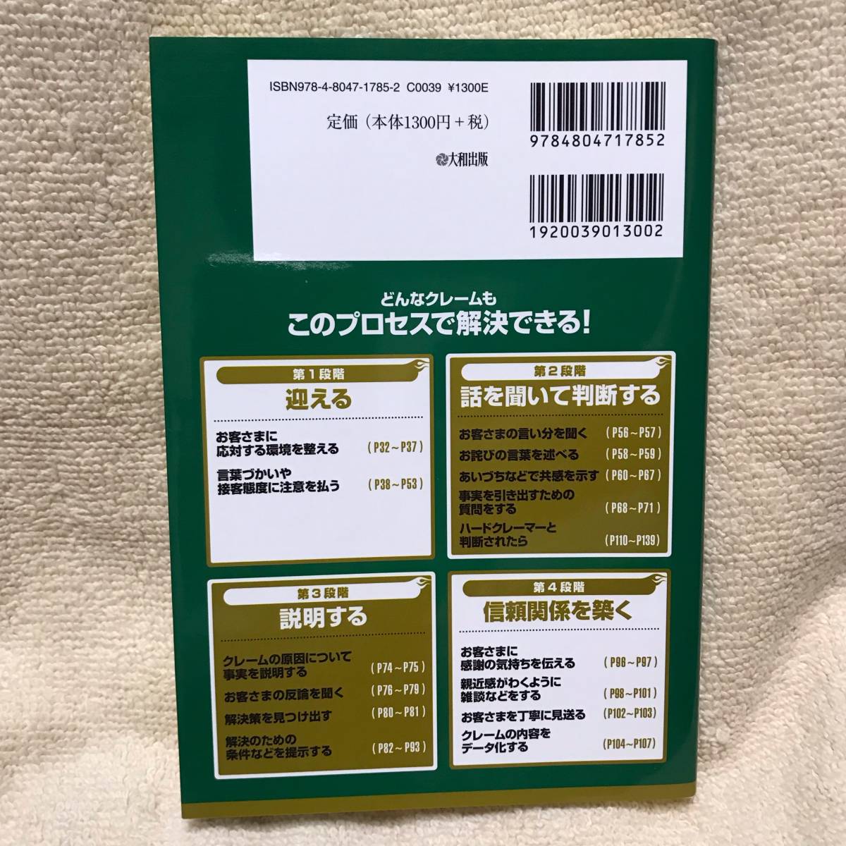 【送料無料】 臨機応変！！クレーム 対応 完璧 マニュアル 関根健夫 著 リンキオウヘンシリーズ 大和出版_画像6