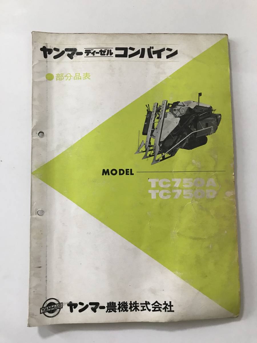 ヤンマーディーゼルコンバイン　部分品表　TC750A　TC750D　農機具パーツカタログ　TM40_画像1