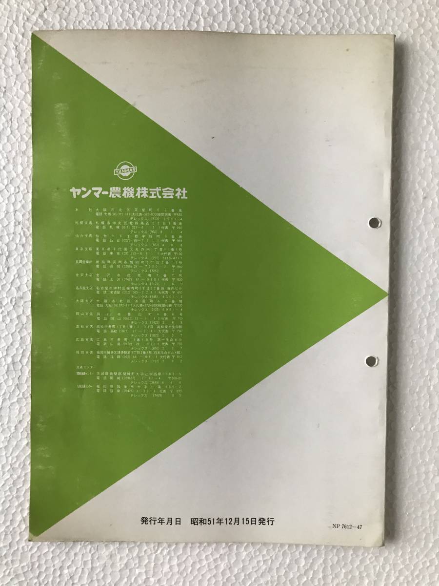 ヤンマーディーゼルコンバイン用結束機　部分品表　CB20A　CB20B　CB20C　農機具パーツカタログ　TM423_画像2