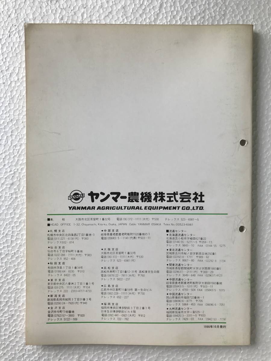 ヤンマー高圧セット動噴　ヤンマーラジコンセット動噴　パーツカタログ　NPC-1837　TAA660HS　TAA660HSRC　農機具パーツカタログ　TM494_画像2