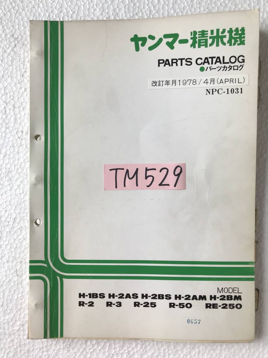  Yanmar рисомолка модифицировано . год месяц 1978 год /4 месяц каталог запчастей NPC-1031 H-1BS H-2BS H-2AM H-2BM R-2 R-3 сельско-хозяйственное оборудование каталог запчастей TM529