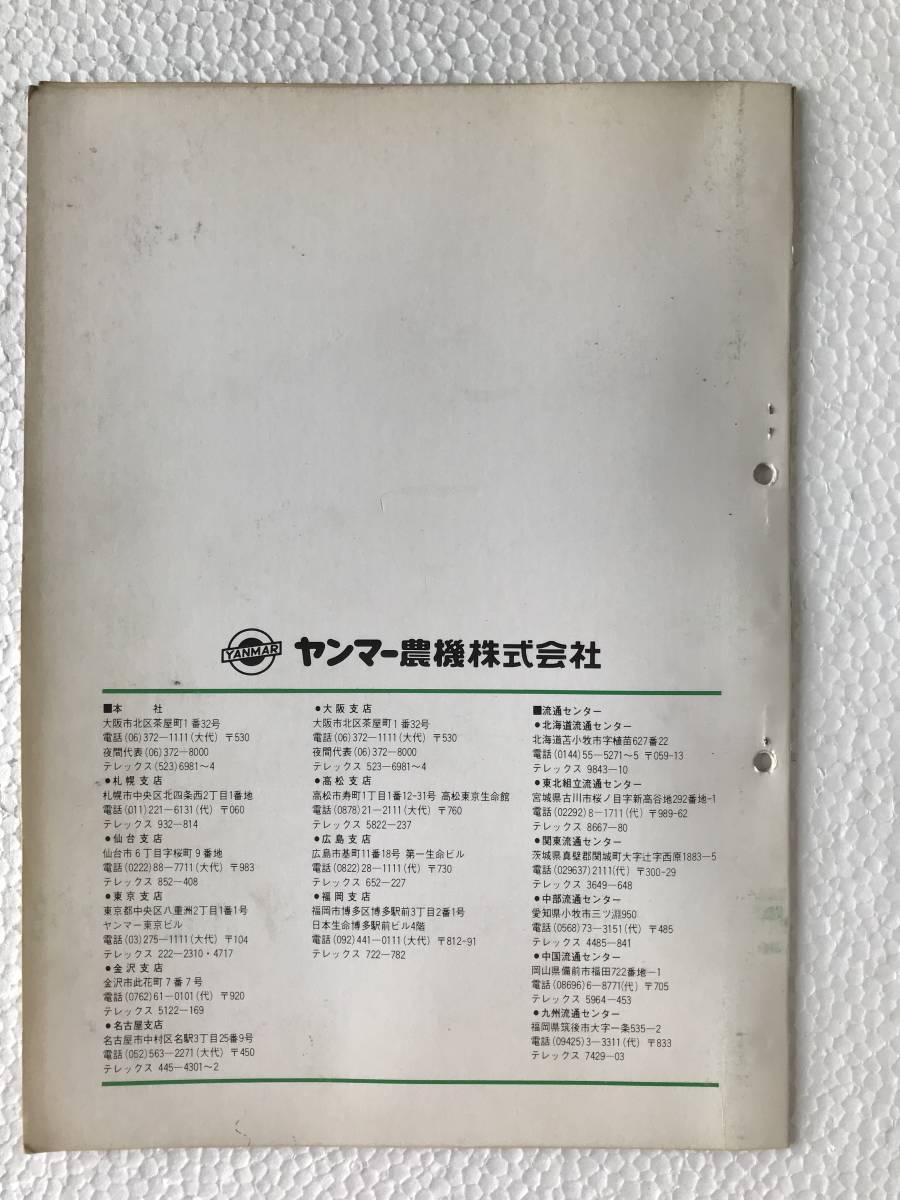  Yanmar rice huller parts catalog NPC-1100 HE-15 agricultural machinery and equipment parts catalog TM538
