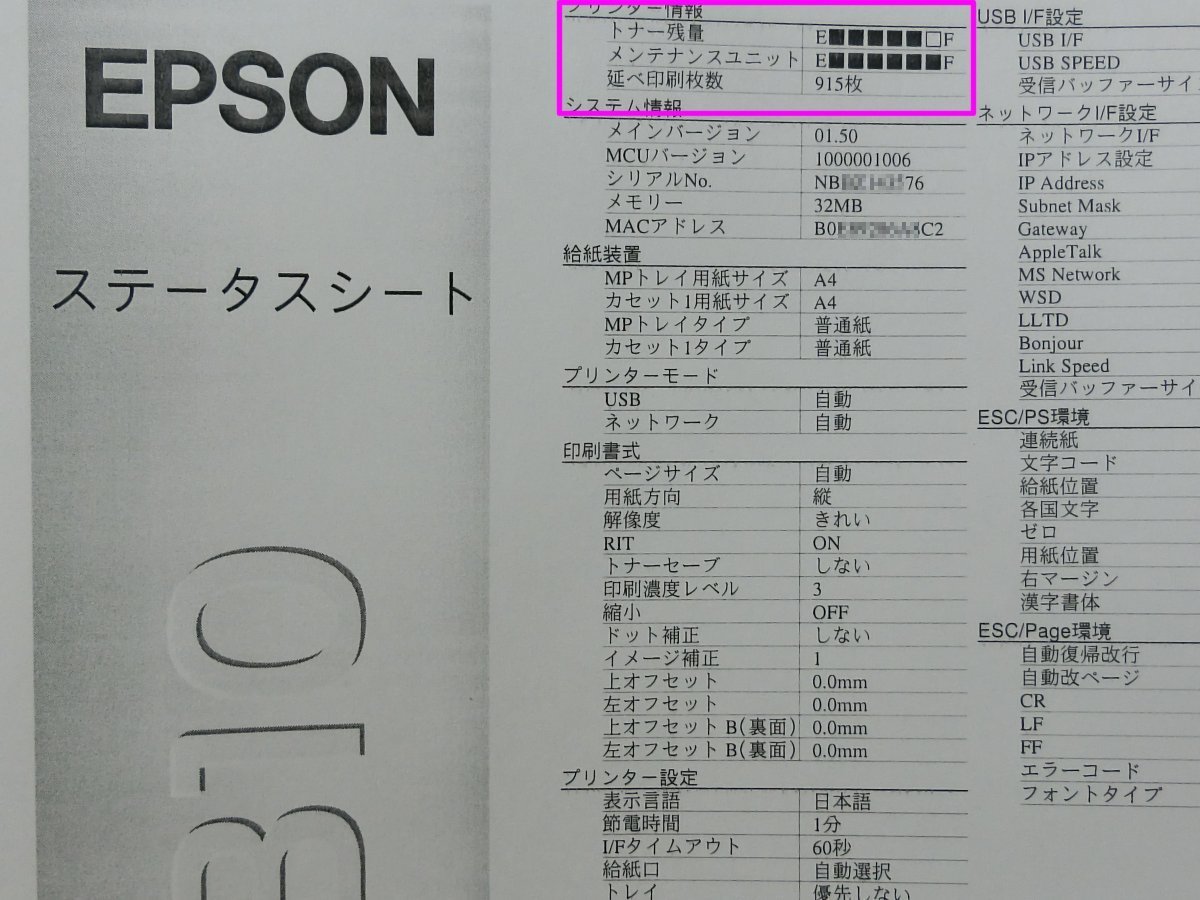 b1600■印刷枚数915枚　EPSON　LP-S310N　有線LAN & USB　A4　モノクロ　ビジネスプリンター　ページプリンター_画像3