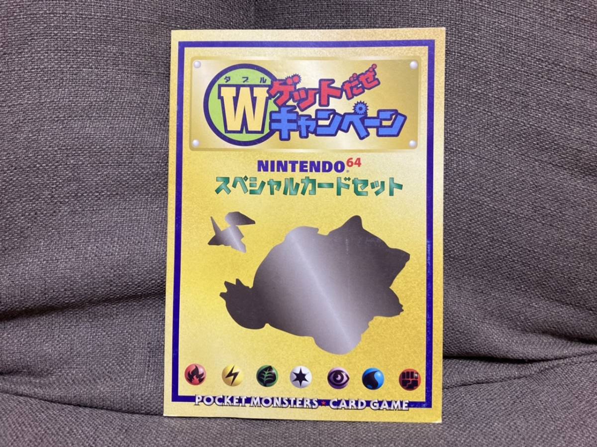 当時物レア ポケットモンスター Wゲットだぜキャンペーン 当時物レア ポケットモンスター Wゲットだぜキャンペーン
