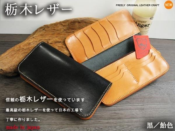 最安価格 栃木レザー 新商品 新品 革財布 メンズ プレゼントにも最適 黒/飴 13ポケット 新栃木レザーロングウォレット 日本製 長財布 財布 長財布(小銭入れあり) 最安価格 栃木レザー 新商品 新品 革財布 メンズ プレゼントにも最適 黒/飴 13ポケット 新栃木レザーロングウォレット 日本製 長財布 財布 長財布(小銭入れあり)