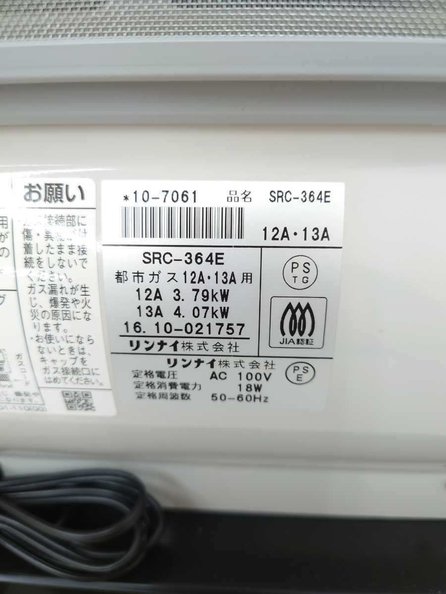 3079◇Rinnai リンナイ ガスファンヒーター SRC-364E 都市ガス