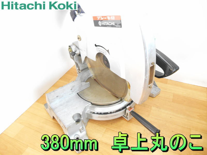Yahoo!オークション - 日立工機【激安】HITACHI 380mm 卓上丸の Yahoo!オークション - 日立工機【激安】HITACHI 380mm 卓上丸の