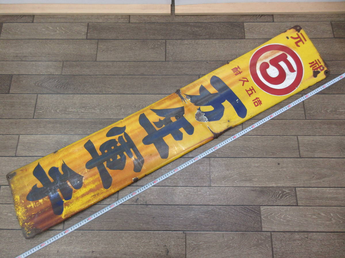 昭和レトロ琺瑯看板 - softwarebh.com.br 昭和レトロ琺瑯看板 - softwarebh.com.br