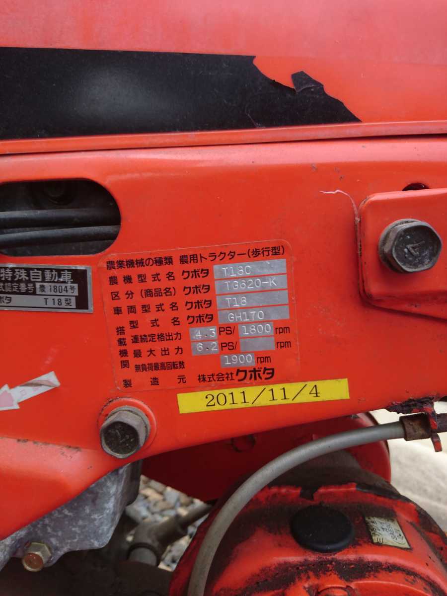 実動 kubota クボタ TG-620 耕運機 管理機 【ぽっきりSALE対象】 www