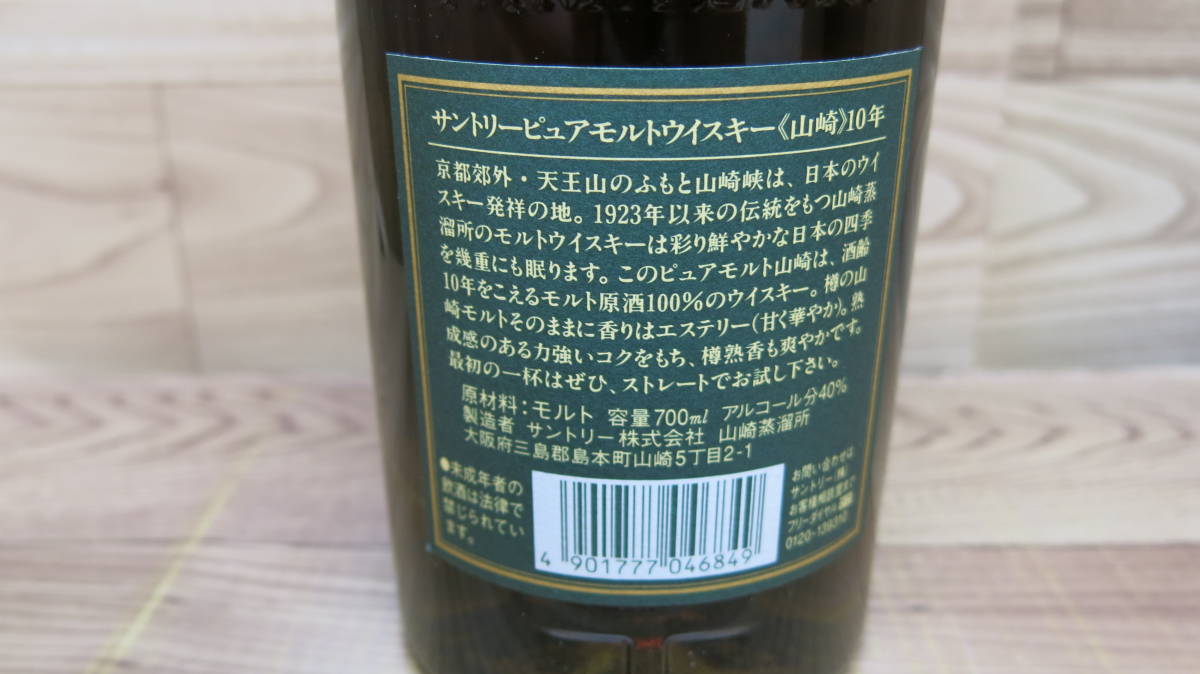☆GOL☆【群馬県限定発送】 SUNTORY WHISKY サントリー ピュア モルト
