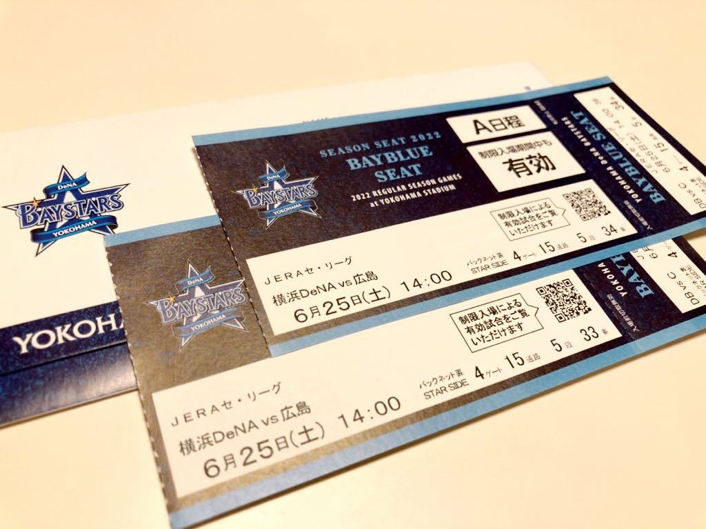 大切な ベイスターズ VS広島　横浜スタジアム　シーズンシート！ 野球