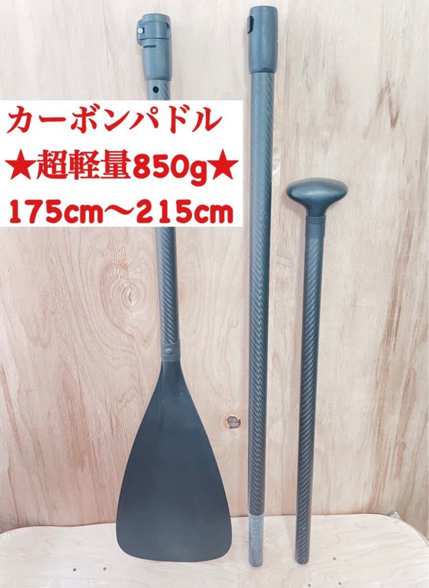 超軽量☆3ピースカーボンガイドパドル SUPサップ パドルボード等に 超軽量☆3ピースカーボンガイドパドル SUPサップ パドルボード等に