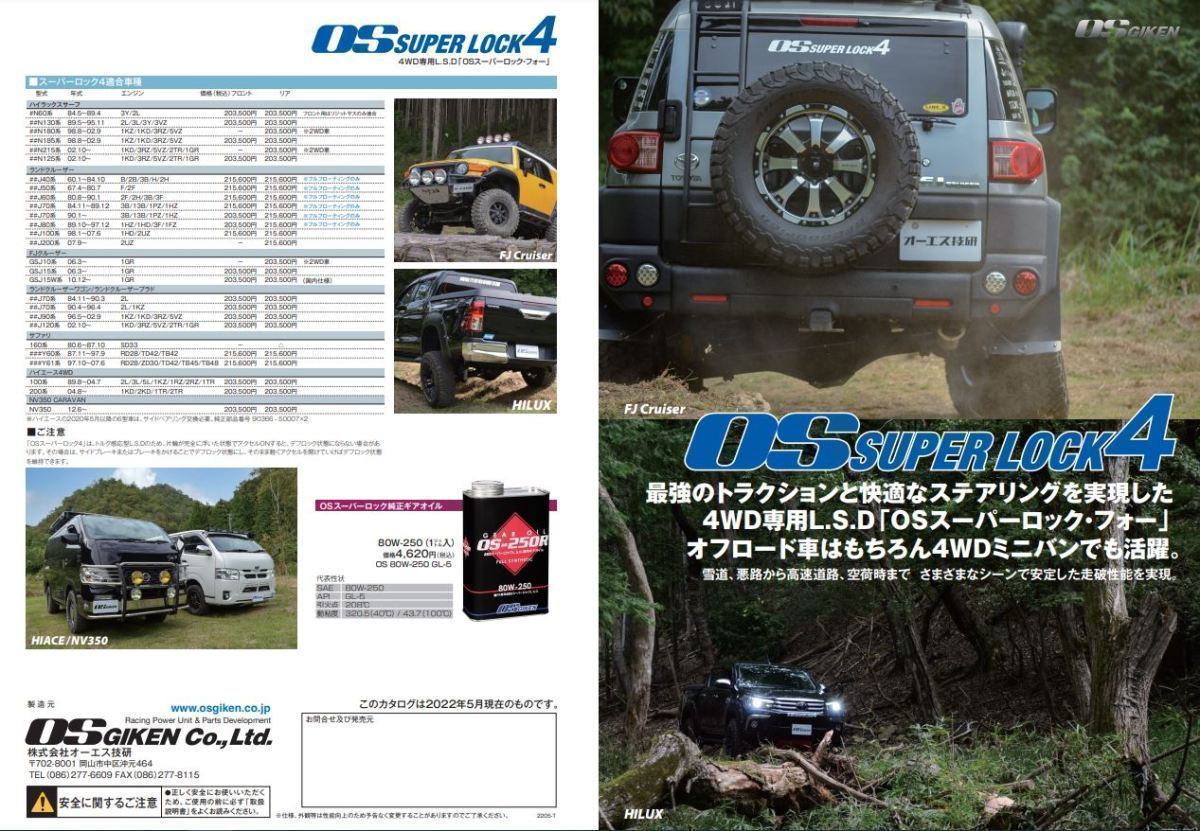 OS技研 LSD OS SUPER LOCK4 ハイエース 4WD 200系 '04/8～ 1KD 2KD 1TR 2TR フロント 1.5way 2way 1.1way_画像2