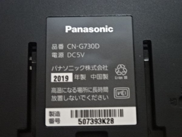 ★Panasonic ゴリラ★CN-G730D★19年製★16GB SSD 7V型ワイドVGA★ポータブルカ－ナビ★パナソニック Gorilla_画像2