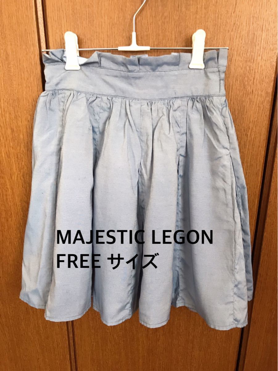 MAJESTIC LEGON FREEサイズ　スカート
