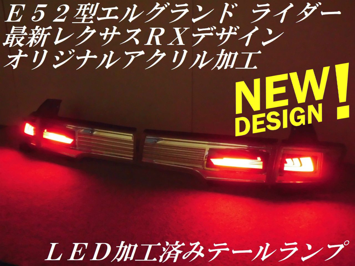 Yahoo!オークション - 純正加工品 E52エルグランド ライダー Yahoo!オークション - 純正加工品 E52エルグランド ライダー